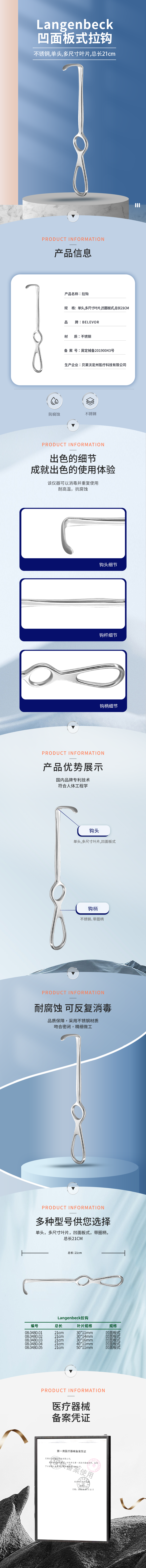 Langenbeck 凹面板式 拉鉤-08.0480.01-詳情頁.png