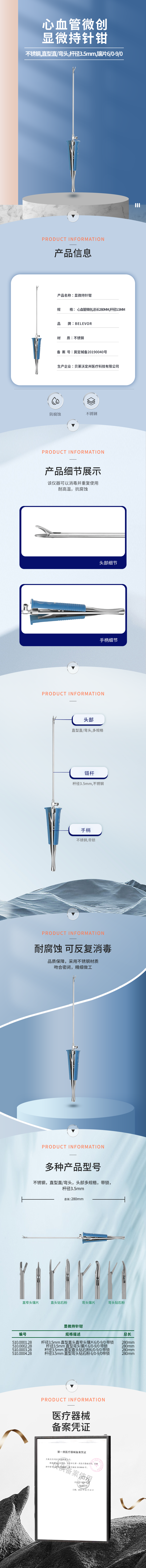心血管微創(chuàng)顯微持針鉗 280mm 桿徑3.5mm-510.0001.28-詳情頁(yè).png