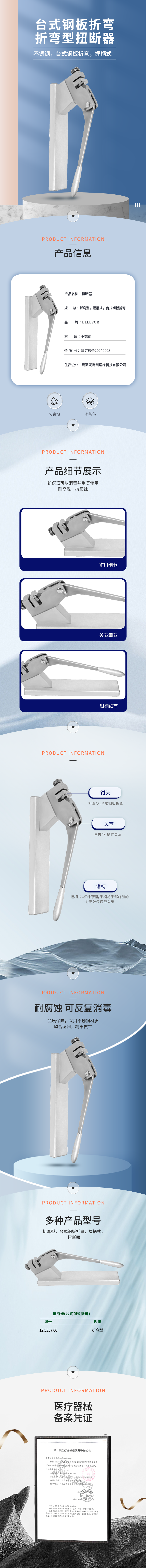 折彎型 臺式鋼板折彎 扭斷器-12.5357.00-詳情頁.png