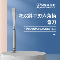 24.5cm 彎雙斜平刃 六角柄 骨刀