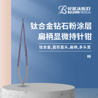鈦合金鉆石粉涂層扁柄直頭顯微持針鉗
