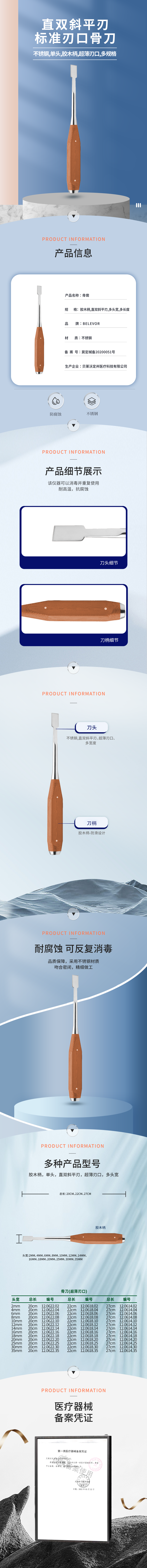 直雙斜平刃 超薄刃口 骨刀-12.0622.02-詳情頁(yè).png