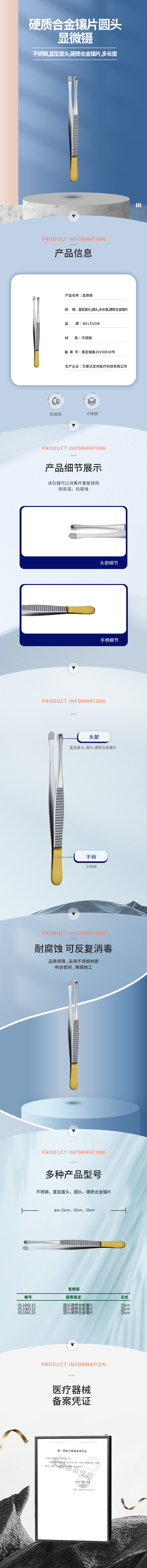 不銹鋼 硬質(zhì)合金鑲片圓頭 顯微鑷-05.1060.15-詳情頁(yè).png