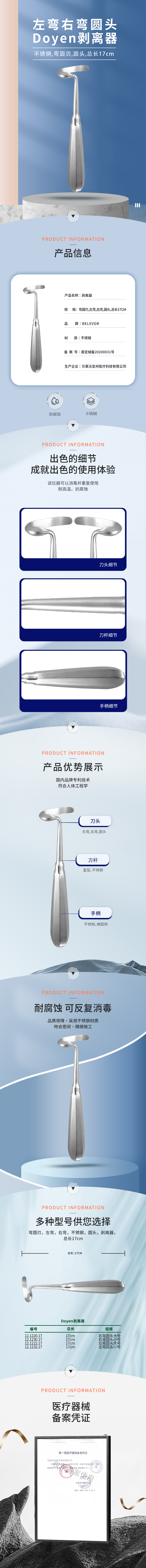 左彎 右彎 圓頭 Doyen剝離器-12.1220.17-詳情頁.png