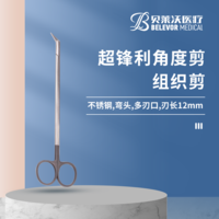 不銹鋼組織剪超鋒利角度剪組織剪