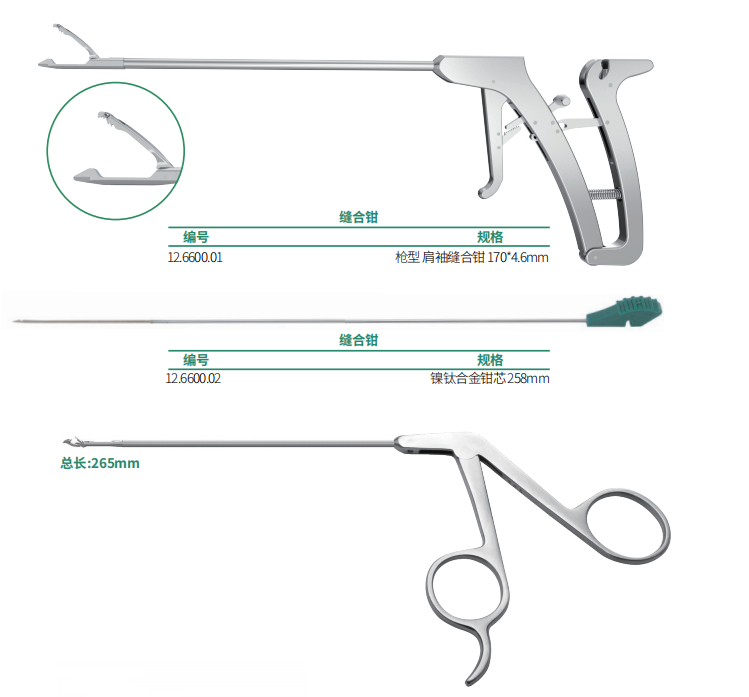 縫合鉗.png