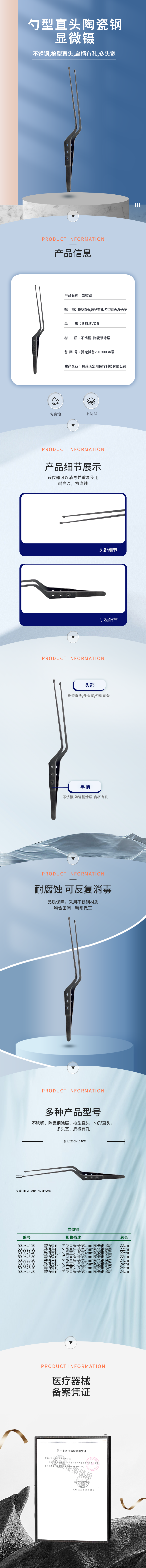 勺型直頭陶瓷鋼顯微鑷-50.0325.20-詳情頁(yè).png