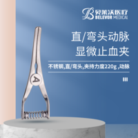 不銹鋼直/彎頭顯微止血夾夾持力度220g動(dòng)脈