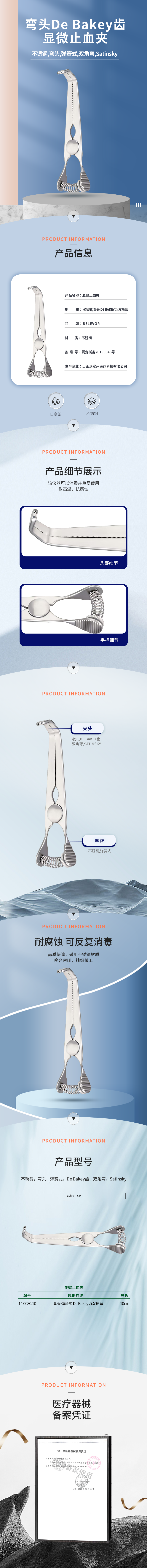 不銹鋼彎頭彈簧式 De Bakey齒雙角彎Satinsky顯微止血夾-14.0080.10-詳情頁.png