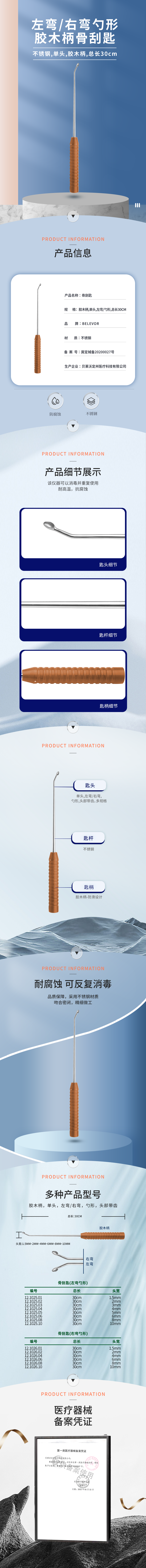 30cm 左彎勺形 右彎勺形 膠木柄 骨刮匙-12.1025.01-詳情頁.png