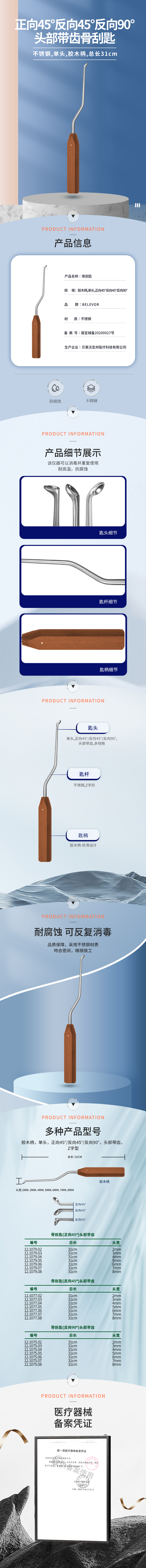 31cm 正向 45°反向 45°反向 90° 頭部帶齒骨刮匙-12.1079.02-詳情頁.png