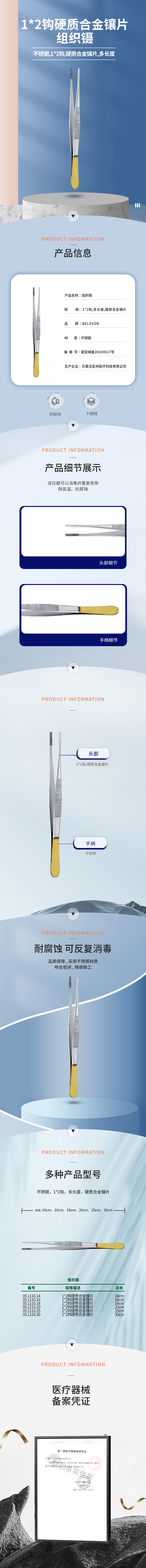 不銹鋼 硬質(zhì)合金鑲片 組織鑷-05.1110.14-詳情頁(yè).png