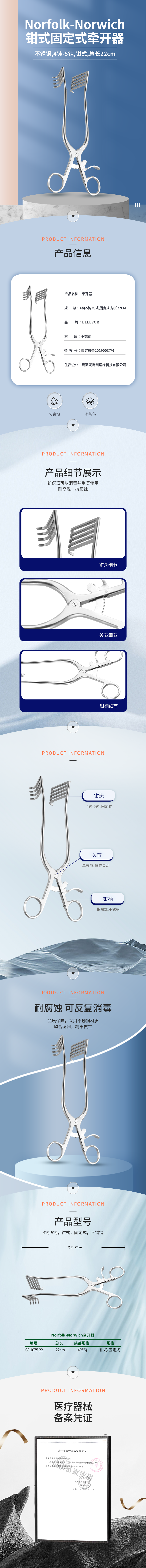 Norfolk-Norwich 鉗式 固定式 牽開(kāi)器-08.1075.22-詳情頁(yè).png