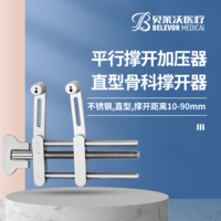 撐開距離10-90mm 平行撐開加壓器 骨科撐開器