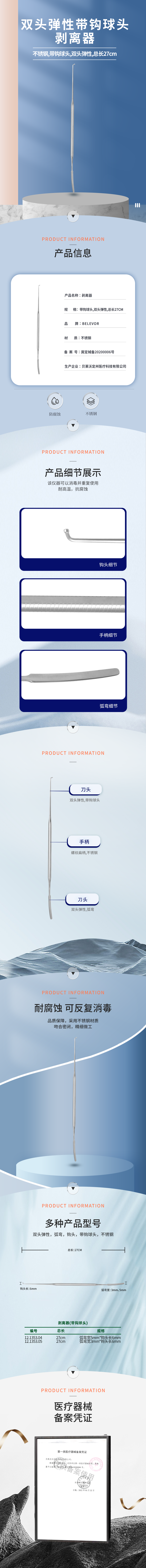 帶鉤球頭 剝離器-12.1353.04-詳情頁.png