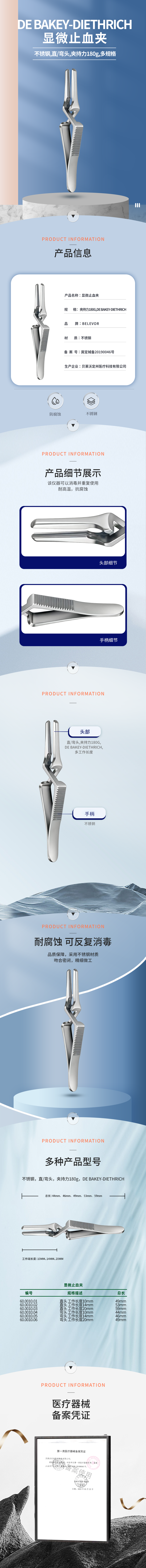 直頭彎頭 DE BAKEY-DIETHRICH-60.0010.01-詳情頁(yè).png