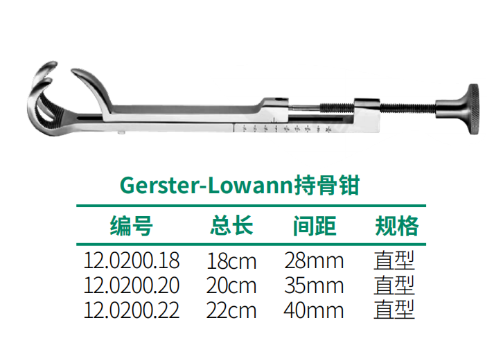 骨科持骨鉗.png