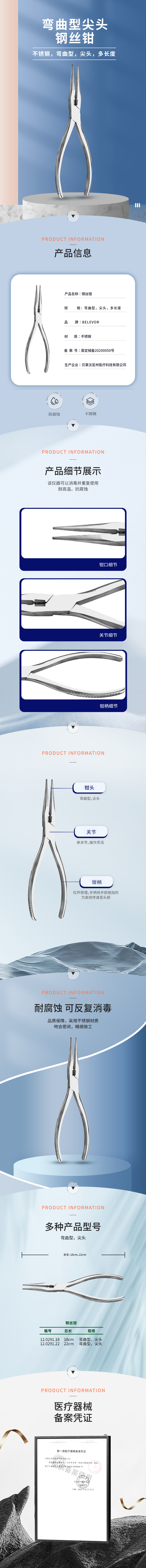 彎曲型 尖頭 鋼絲鉗-12.0291.18-詳情頁.png