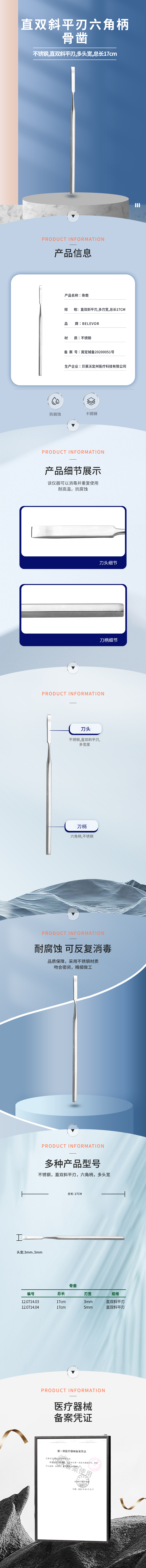 17cm 直雙斜平刃 骨鑿-12.0714.03-詳情頁.png