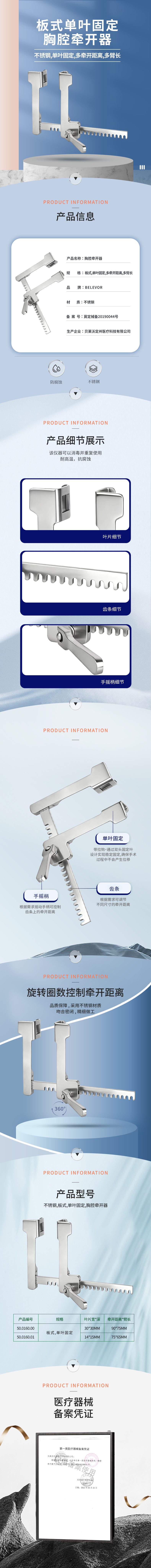 板式單葉固定 葉片30mm30mm14mm15mm胸腔牽開器-50.0160.00-詳情頁.png