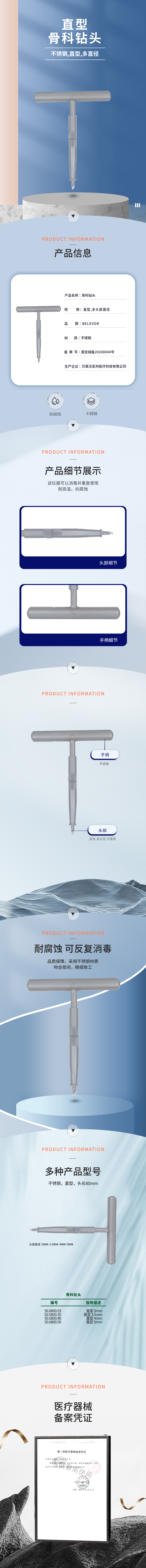 直型 骨科鉆頭-50.0800.03-詳情頁.png