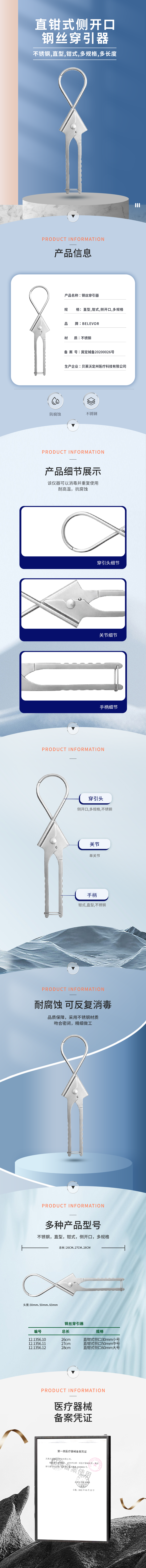 直鉗式 側(cè)開口 鋼絲穿引器-12.1356.10-詳情頁.png