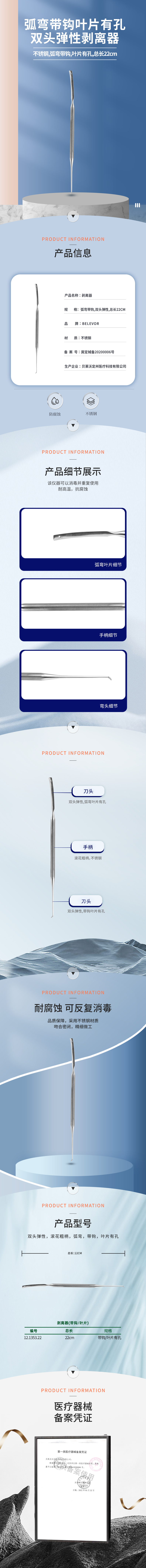 弧彎 帶鉤 葉片 剝離器-12.1353.22-詳情頁.png