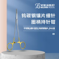 不銹鋼鎢碳鋼鑲片細(xì)針圈柄持針鉗