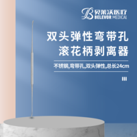 彎帶孔2mm 彎帶孔3mm 剝離器