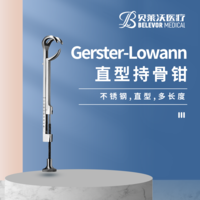 Gerster-Lowann 不銹鋼 直型三爪 持骨鉗
