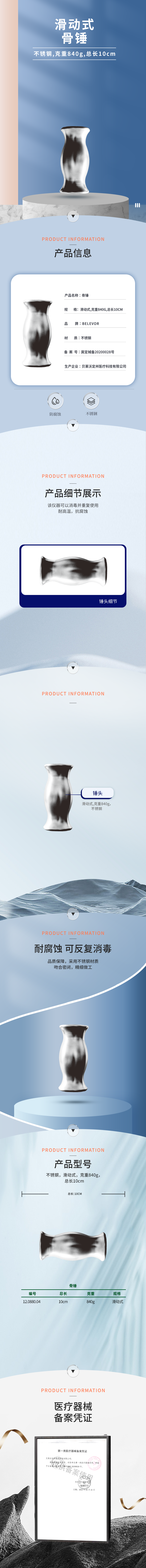 10cm 滑動式 骨錘-12.0880.04-詳情頁.png