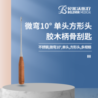 22cm 微彎10° 單頭 骨刮匙
