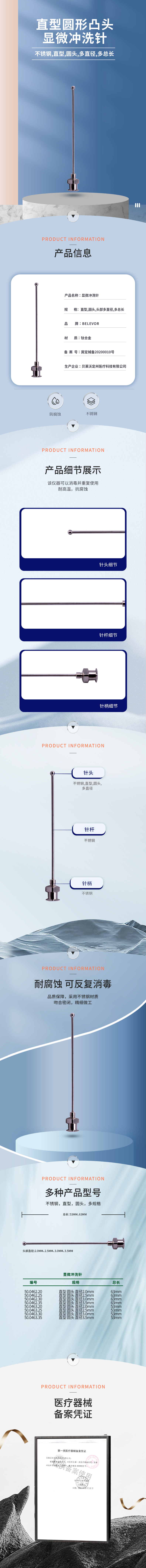 圓形 凸頭 顯微沖洗針-50.0462.20-詳情頁.png
