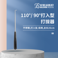 110°打拔器 90°打拔器 鋁柄