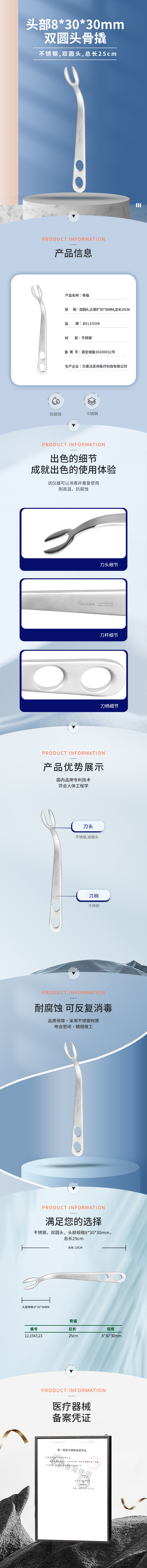 25cm 83030mm 骨撬-12.1543.23-詳情頁.png