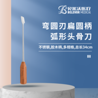 34cm 彎圓刃 骨刀