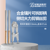 克氏針直徑≤6mm 合金鑲片 可拆卸柄 側(cè)切大力剪 鋼絲剪