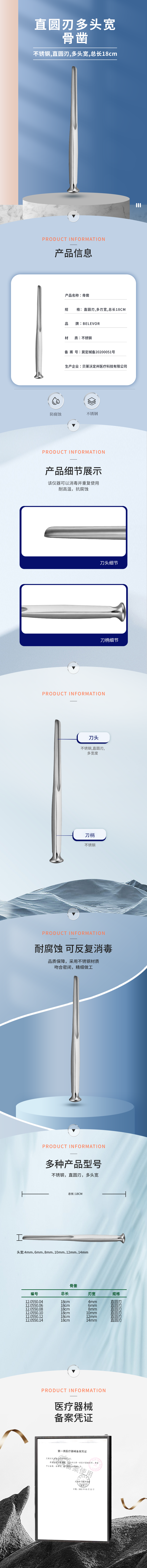 18cm 直圓刃 骨鑿-12.0550.04-詳情頁(yè).png