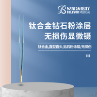 鈦合金顯微鑷鉆石粉涂層無損傷顯微鑷