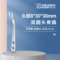 25cm 8*30*30mm 骨撬