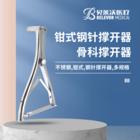 鉗式 鋼針撐開器 骨科撐開器