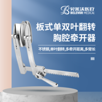 不銹鋼板式單葉翻轉(zhuǎn)胸腔牽開器