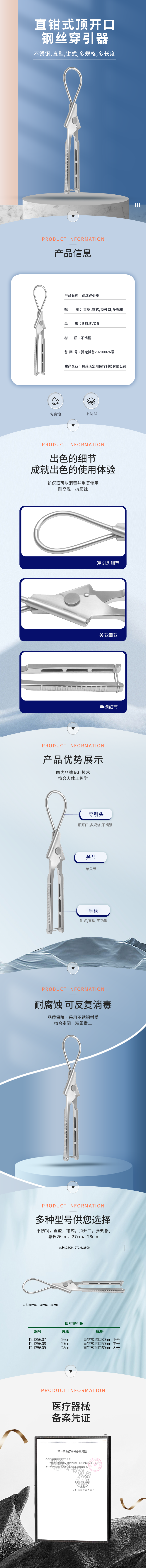 頂開口 鋼絲穿引器-12.1356.07-詳情頁.png