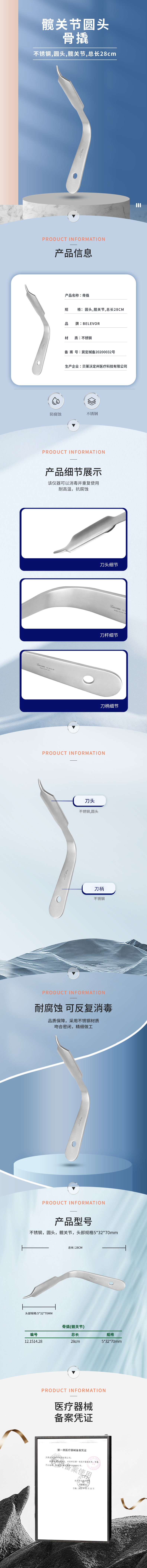 髖關(guān)節(jié) 53270mm 骨撬-12.1514.28-詳情頁.png