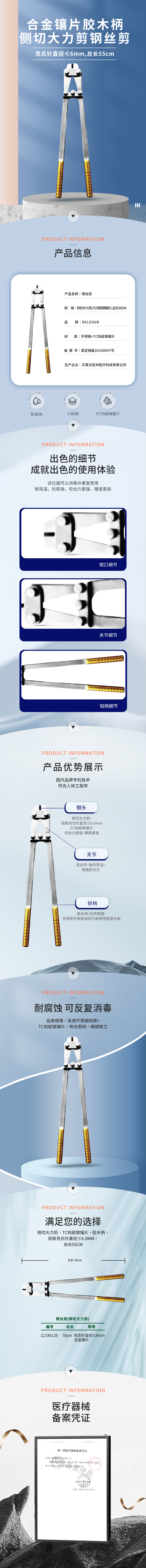 克氏針直徑≤6mm 合金鑲片 側切大力剪 鋼絲剪-12.0361.55-詳情頁.png