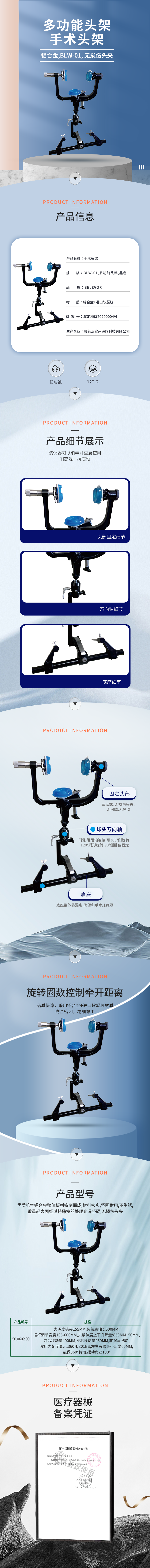 手術(shù)頭架-50.0602.00-詳情頁(yè).png