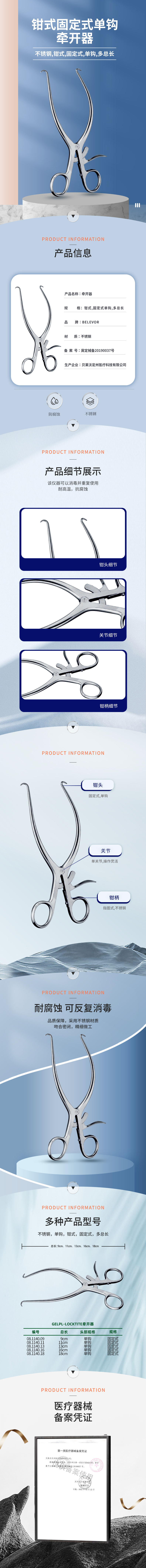 鉗式 固定式單鉤 牽開(kāi)器-08.1140.09-詳情頁(yè).png