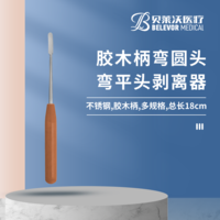 膠木柄 彎圓頭 彎平頭 剝離器