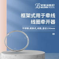 牽開器（線圈）230mm 框架式 用于牽線