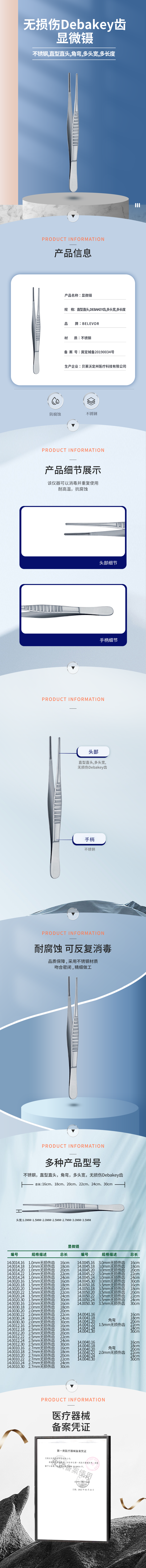 不銹鋼 無損傷顯微鑷-14.0014.16-詳情頁.png